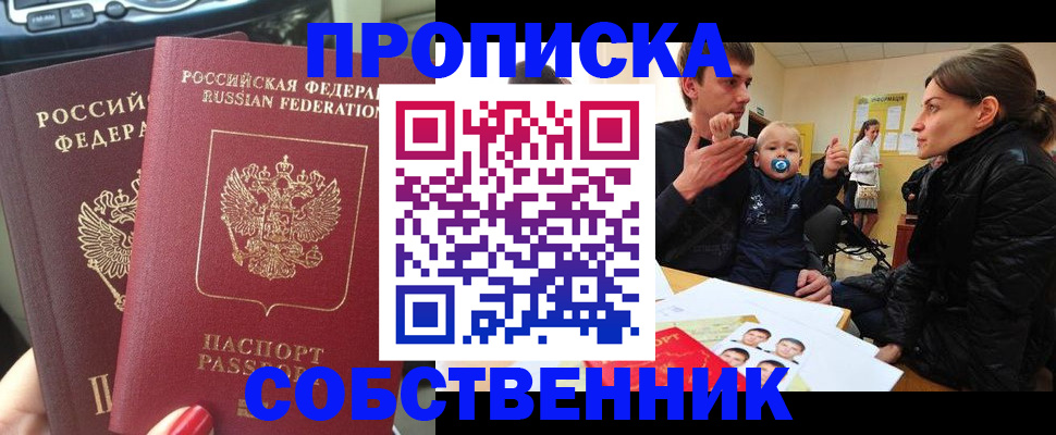 прописка в квартире в Нефтегорске