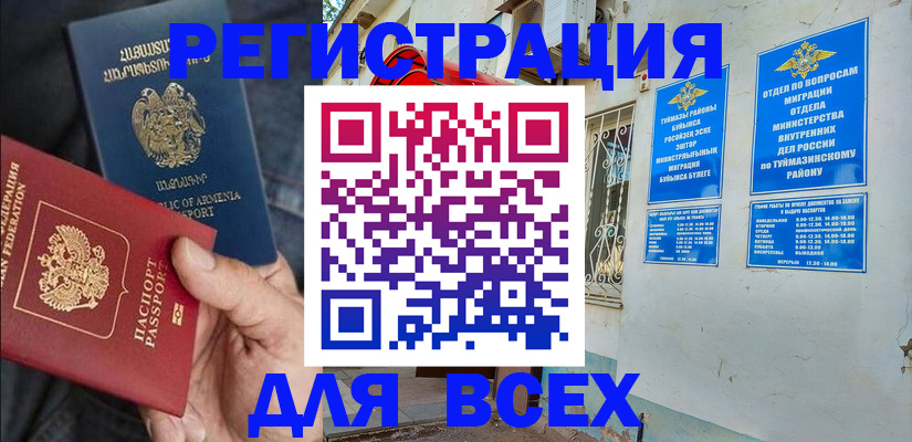 временная регистрация законно в Нефтегорске