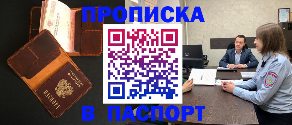 прописка в Нефтегорске