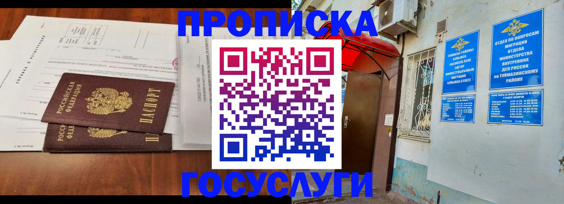прописка в квартире в Нефтегорске