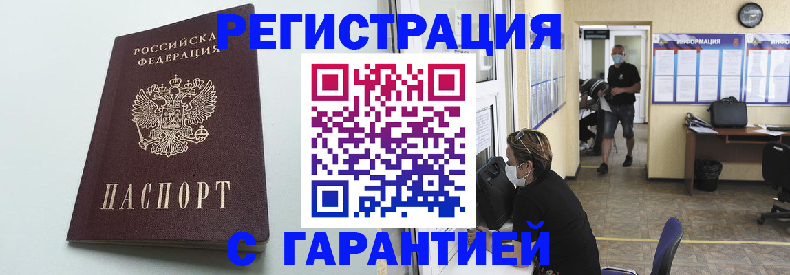 временная регистрация недорого в Нефтегорске